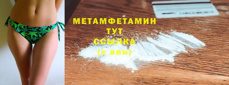 МЕТАМФЕТАМИН Methamphetamine  где продают наркотики  Новошахтинск 